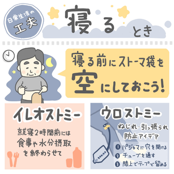 日常生活の工夫 寝るとき