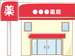 調剤薬局（かかりつけ薬局）