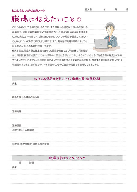 職場に伝えたいこと