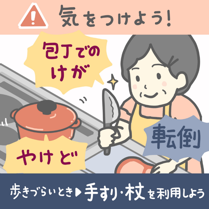 日常生活で気をつけること