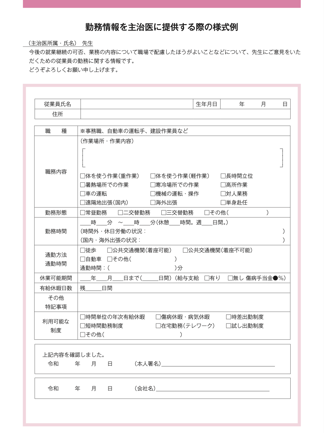 ＜図3＞勤務情報を主治医に提供する際の様式例