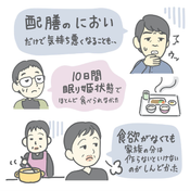 食欲が落ちて、痩せていくことにとても焦りを感じました