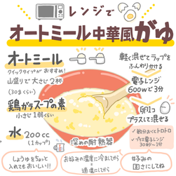オートミール中華風がゆ