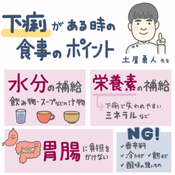 下痢がある時の食事のポイント