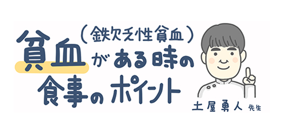 がん患者さんのためのお助けごはん 超簡単レシピと食事のヒント 貧血編