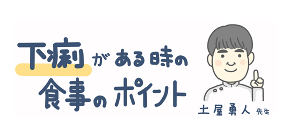 がん患者さんのためのお助けごはん 超簡単レシピと食事のヒント 下痢編