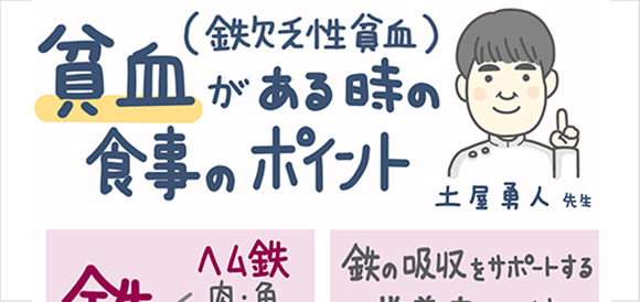 がん患者さんのためのお助けごはん 超簡単レシピと食事のヒント 貧血編