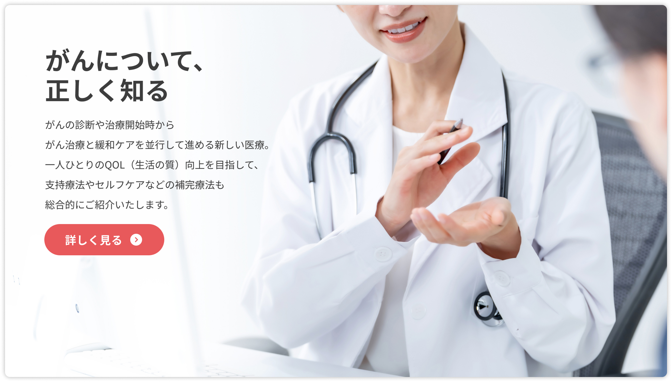 がんについて、正しく知る