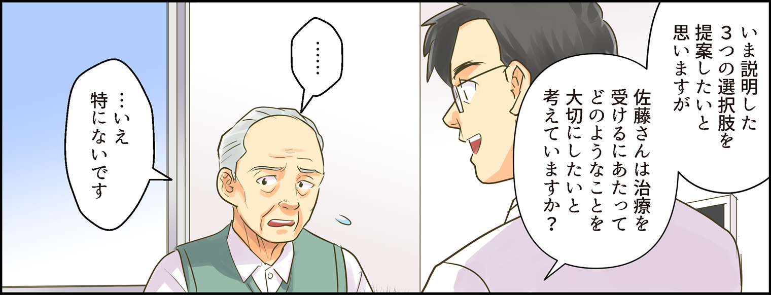 SDMがうまく実践できなかったケース_8