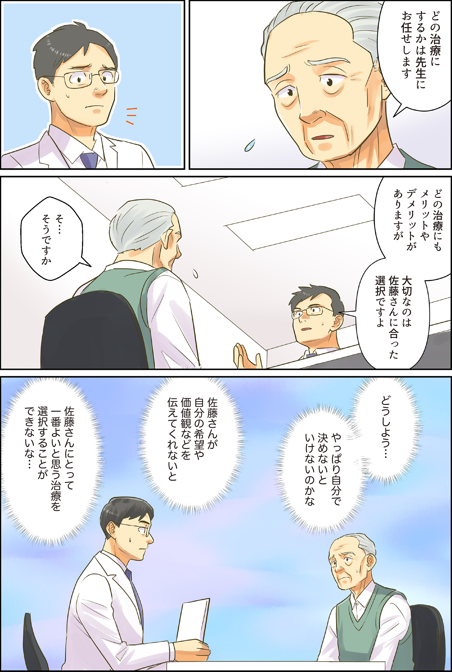 SDMがうまく実践できなかったケース_11-14