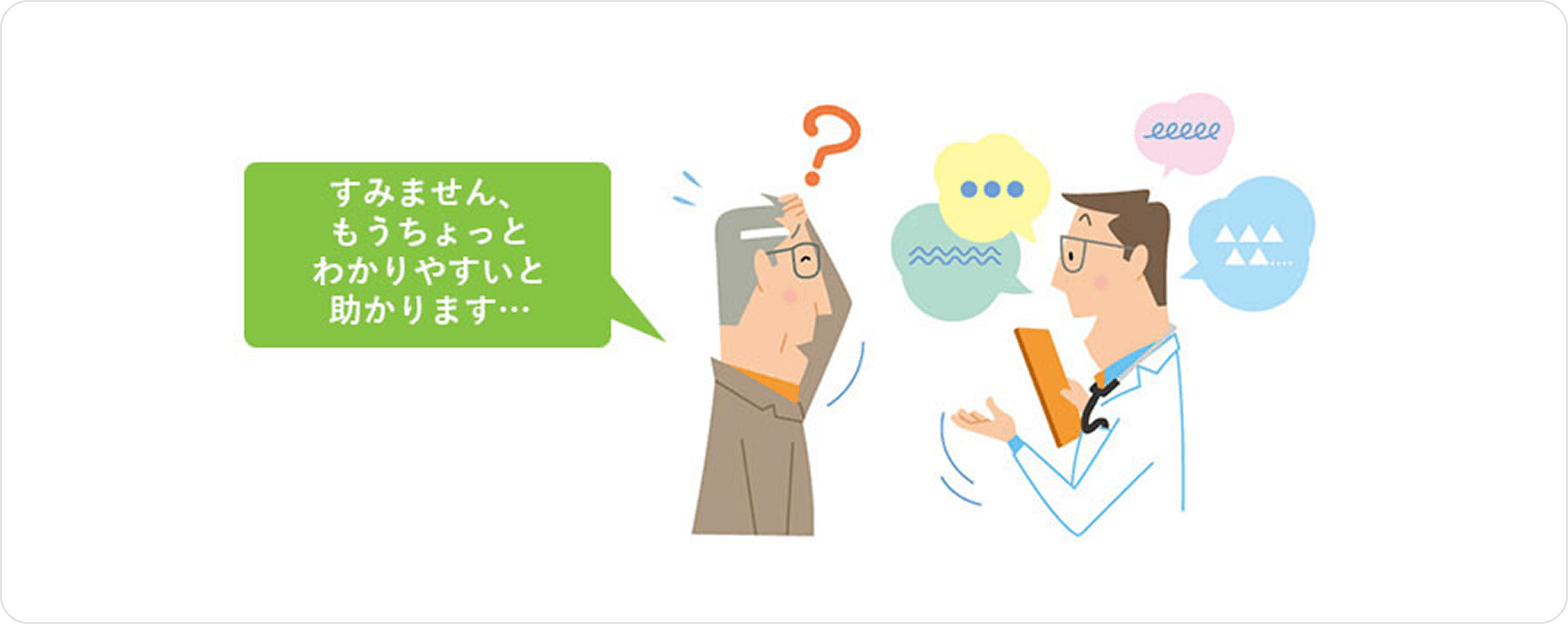 画像 患者さんは治療方針を決める権利を持つ