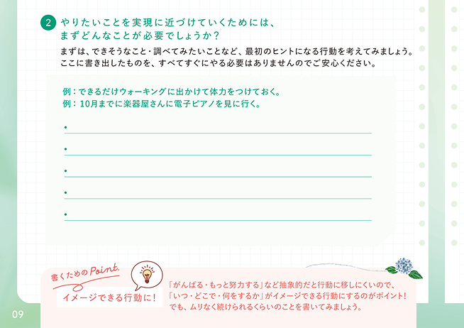 書くためのポイント1