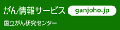 がん情報バナー