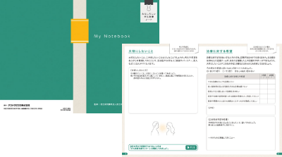 わたしらしいがん治療ノート見本